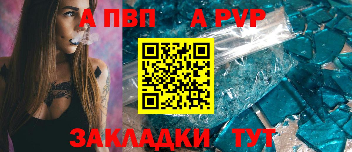 где найти наркотики  A-PVP Соль  APVP кристаллы  Вход с VPN  Уссурийск  A-PVP 