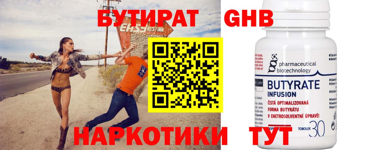 Бутират Butirat  Вход с VPN  Уссурийск 