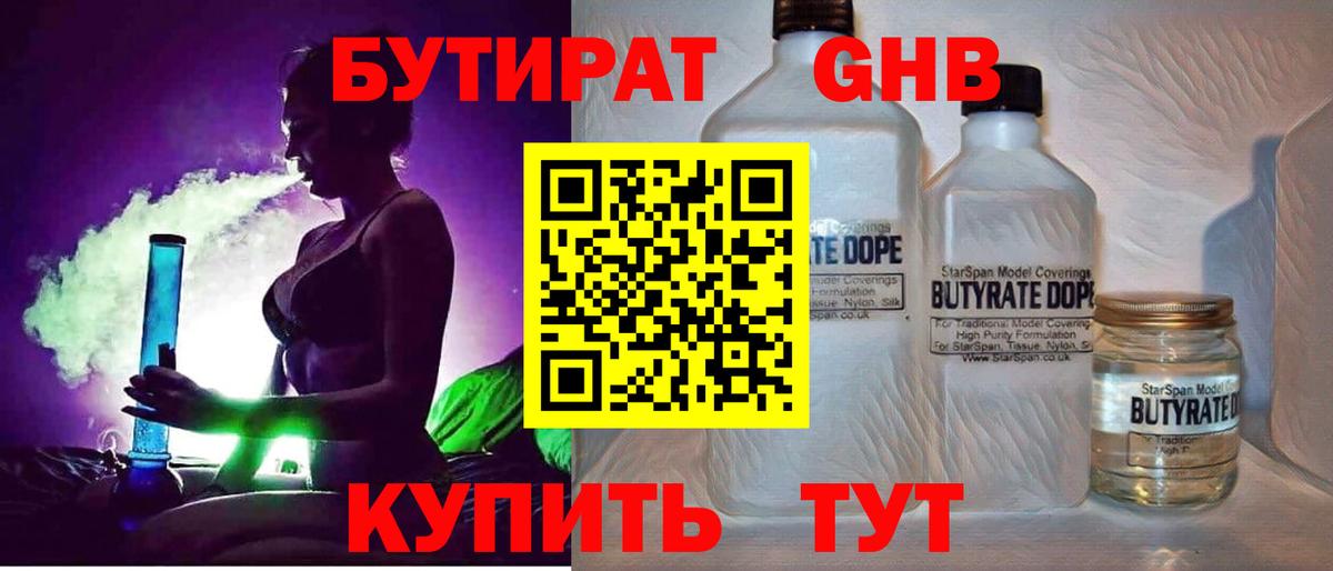 БУТИРАТ бутандиол Уссурийск