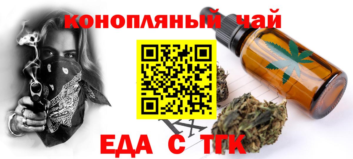 Еда ТГК марихуана Уссурийск