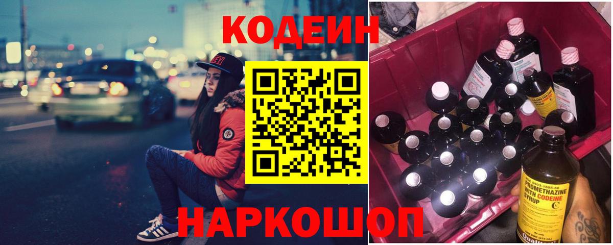 Уссурийск  Codein Purple Drank  Вход с VPN 
