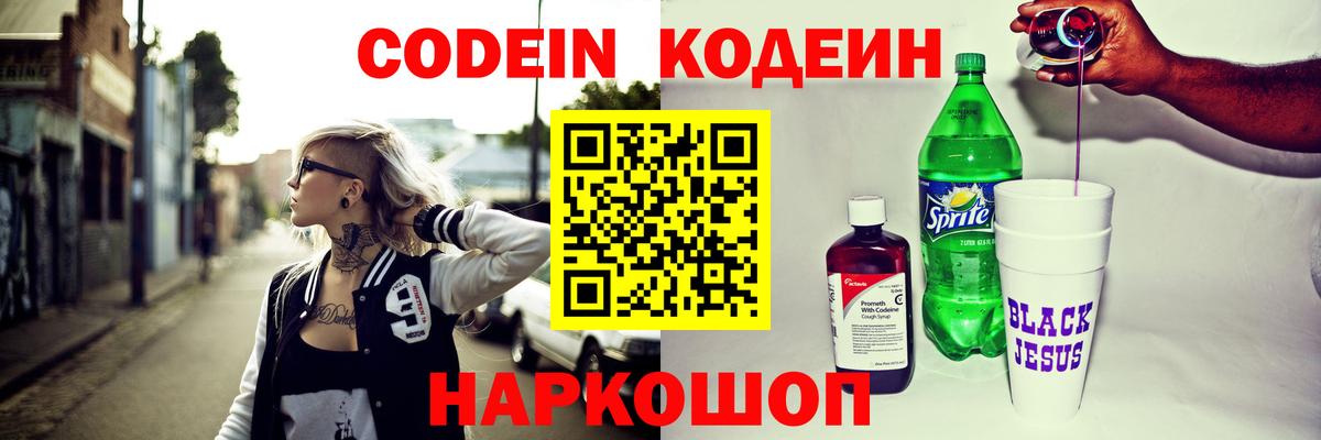 Codein Purple Drank Уссурийск