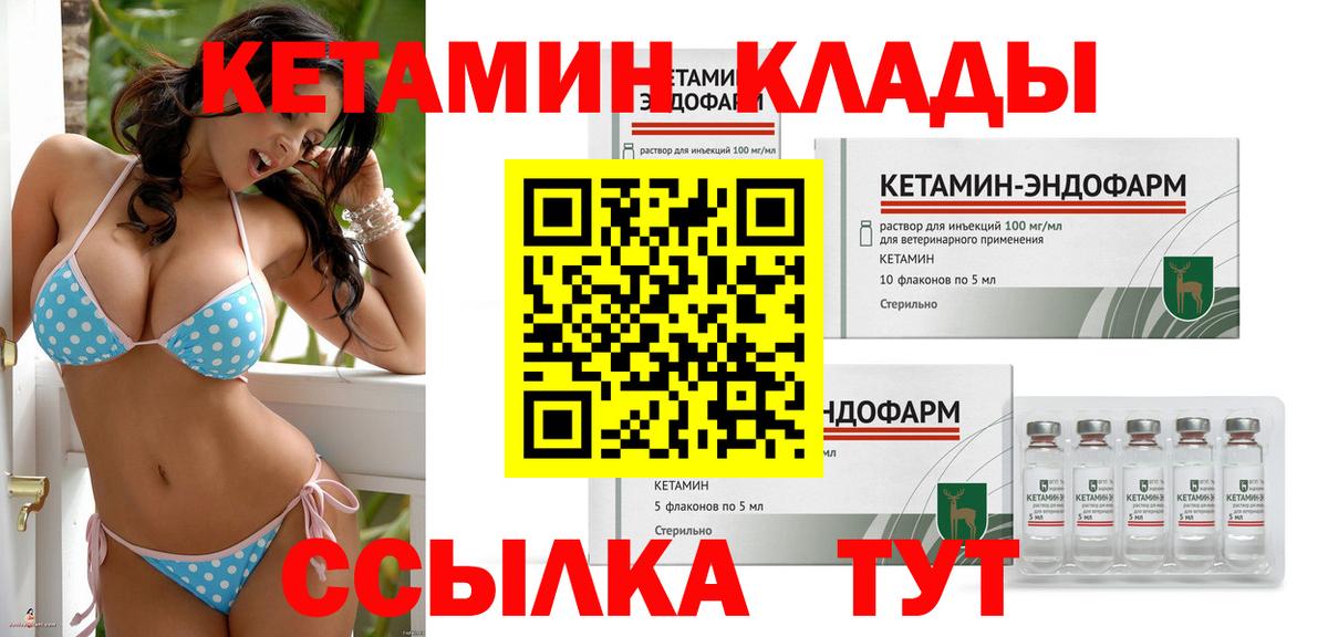 Уссурийск  КЕТАМИН VHQ  Вход с VPN  КЕТАМИН ketamine 