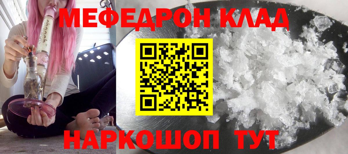 Мефедрон Уссурийск
