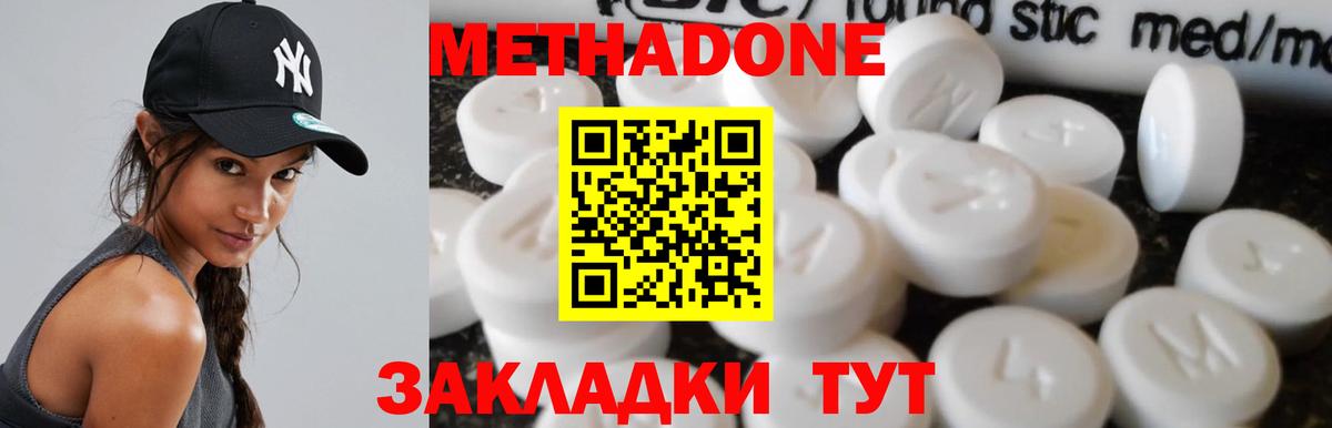 МЕТАДОН methadone  Вход с VPN  Уссурийск 