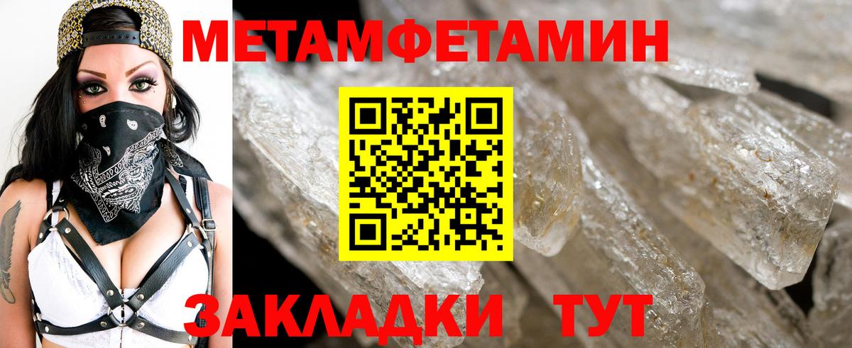 Метамфетамин пудра Уссурийск