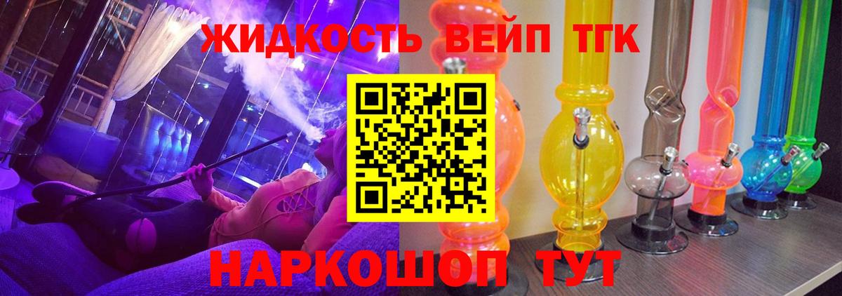 ТГК вейп с тгк Уссурийск