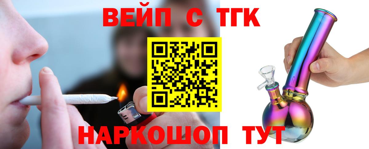 Уссурийск  ТГК концентрат  Вход с VPN  ТГК вейп с тгк 